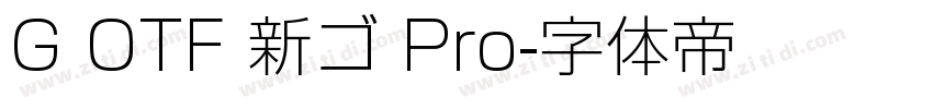 G OTF 新ゴ Pro字体转换